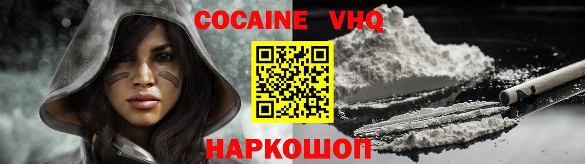 Cocaine VHQ Сланцы