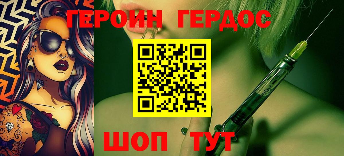Сланцы  ГЕРОИН Heroin  Вход с VPN 