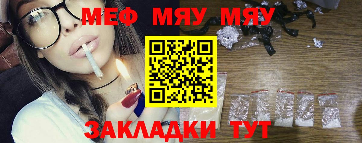 Мефедрон Сланцы